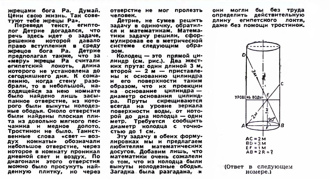 Задача про колодец. Колодец лотоса решение. Решение задачи колодца лотоса. Колодец задача. Задача египетских жрецов про колодец.