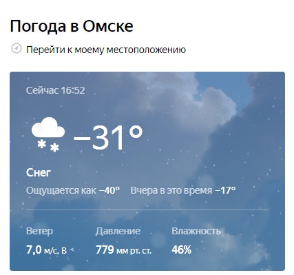 Погода омск подробно. Погода в Омске. Погода в Омске сегодня. Погол да в омскн сейчпасс. Погода в Омске сегодня сейчас.