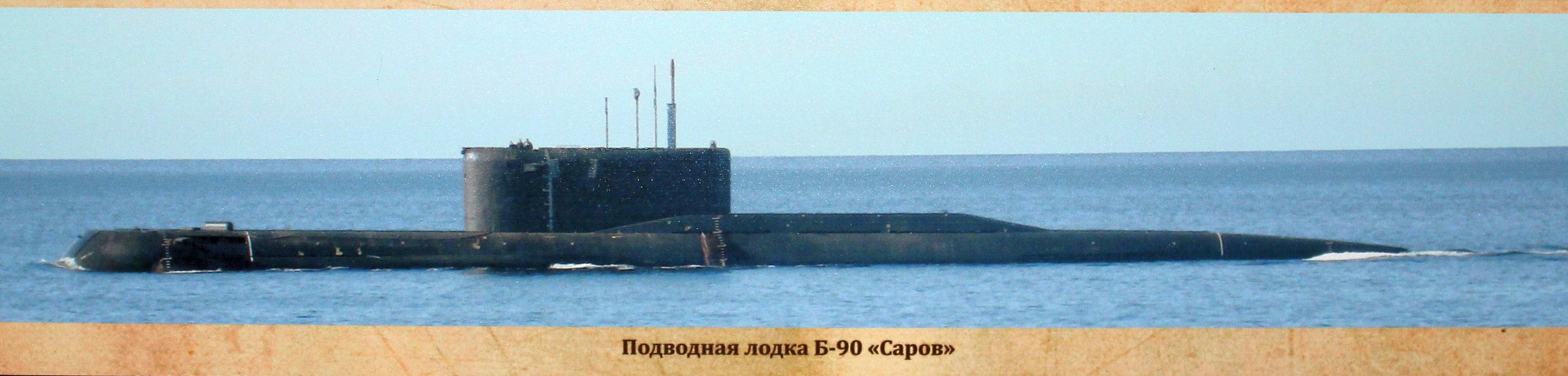 Б 90. Б-90 Саров проекта 20120. Пл б 90 Саров. Саров подводная лодка 20120. ДПЛ Б 90 Саров.