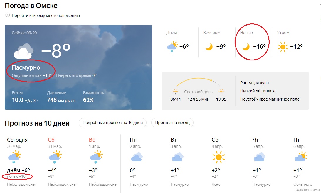 Погода рп5 п орловский. Погода в Омске. Погода в Омске сейчас. Погода в Омске сегодня. Погол да в омскн сейчпасс.