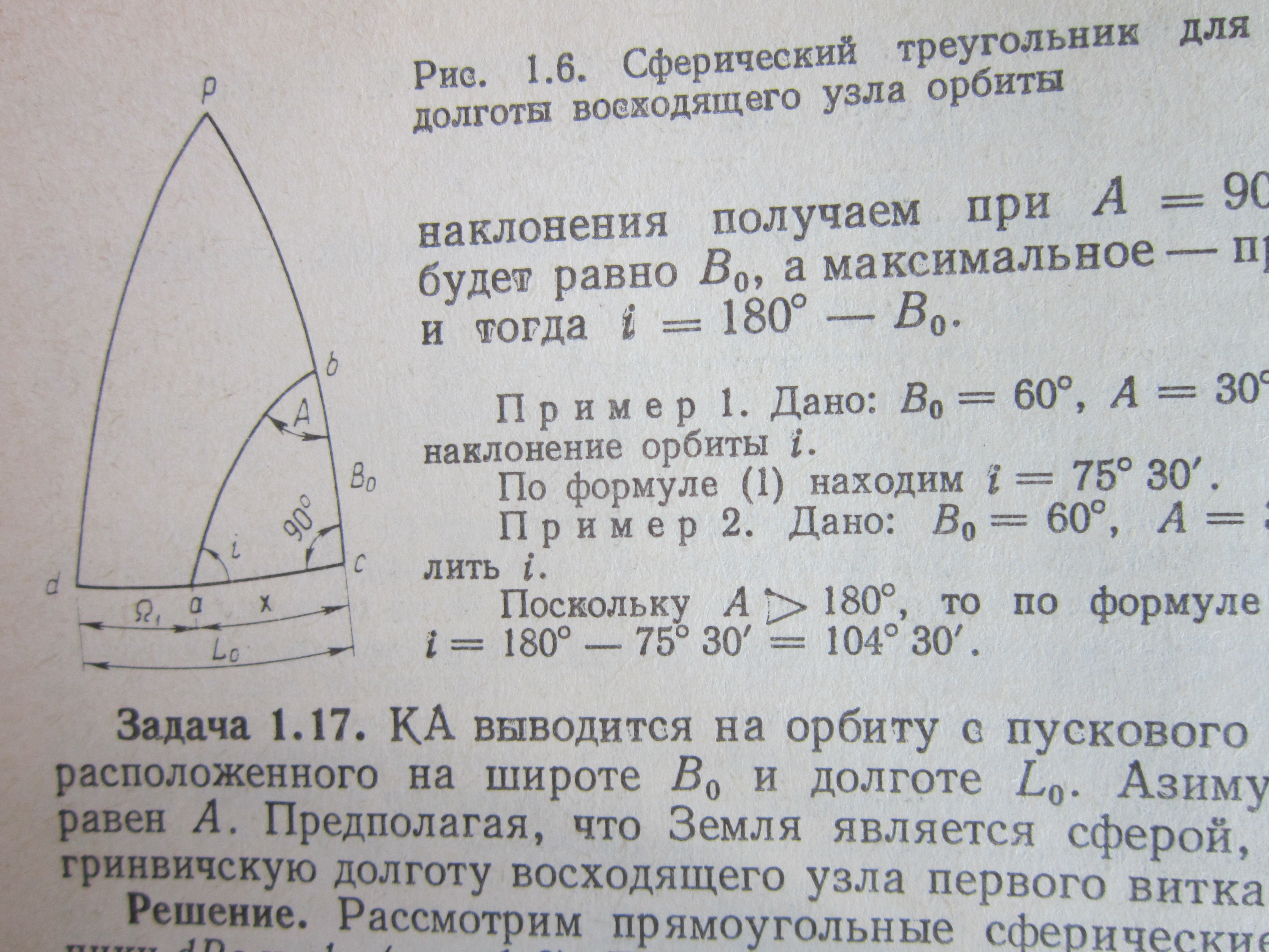 Решение сферических треугольников. Прямоугольный сферический треугольник. Сферический треугольник формулы. Сферический прямоугольный треугольник формулы.