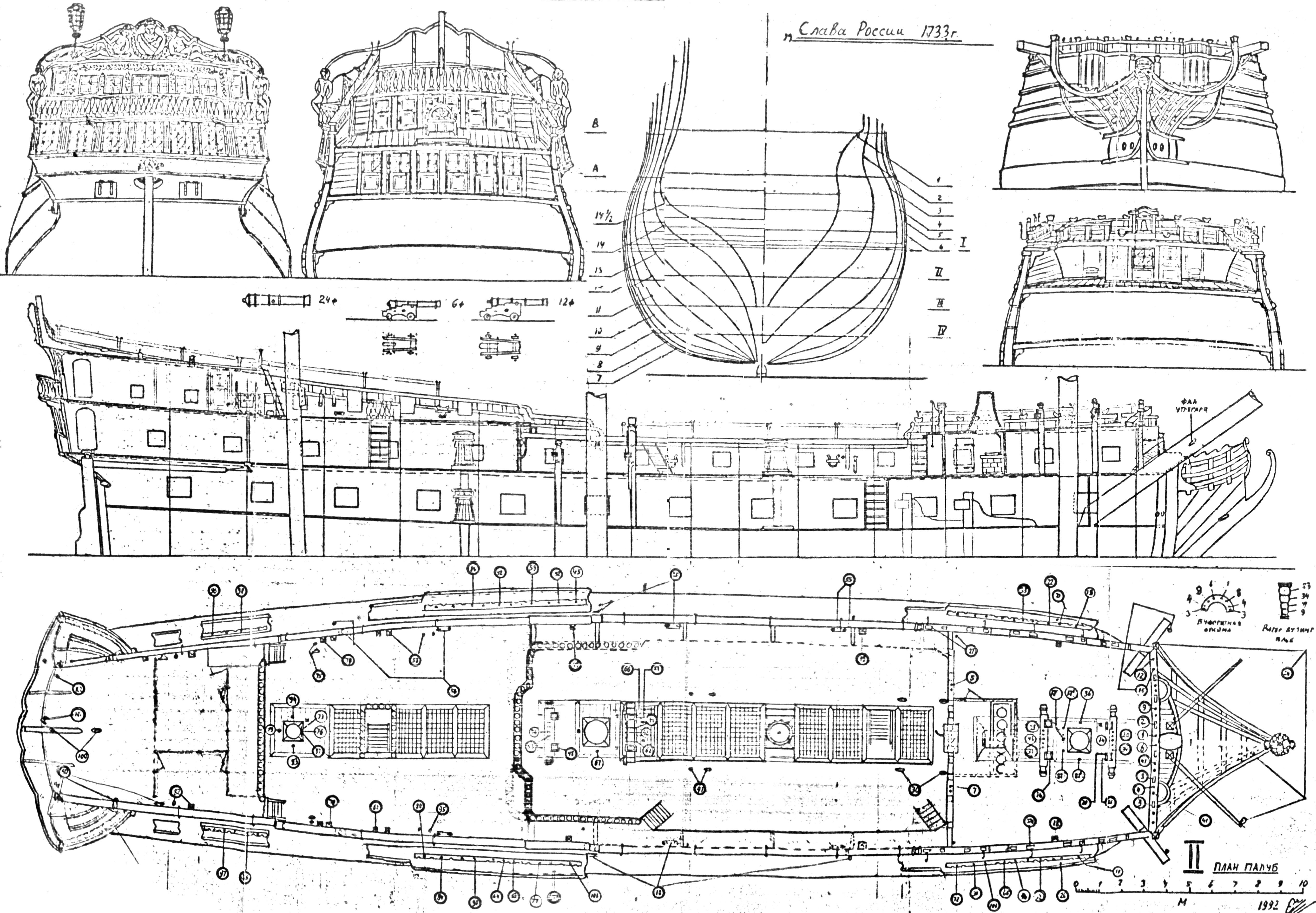 Российские чертежи. Линейный корабль Слава России 1733. Линейный корабль Слава России чертеж. Чертеж кормы корабля. Бок полуширота корпус корабля.