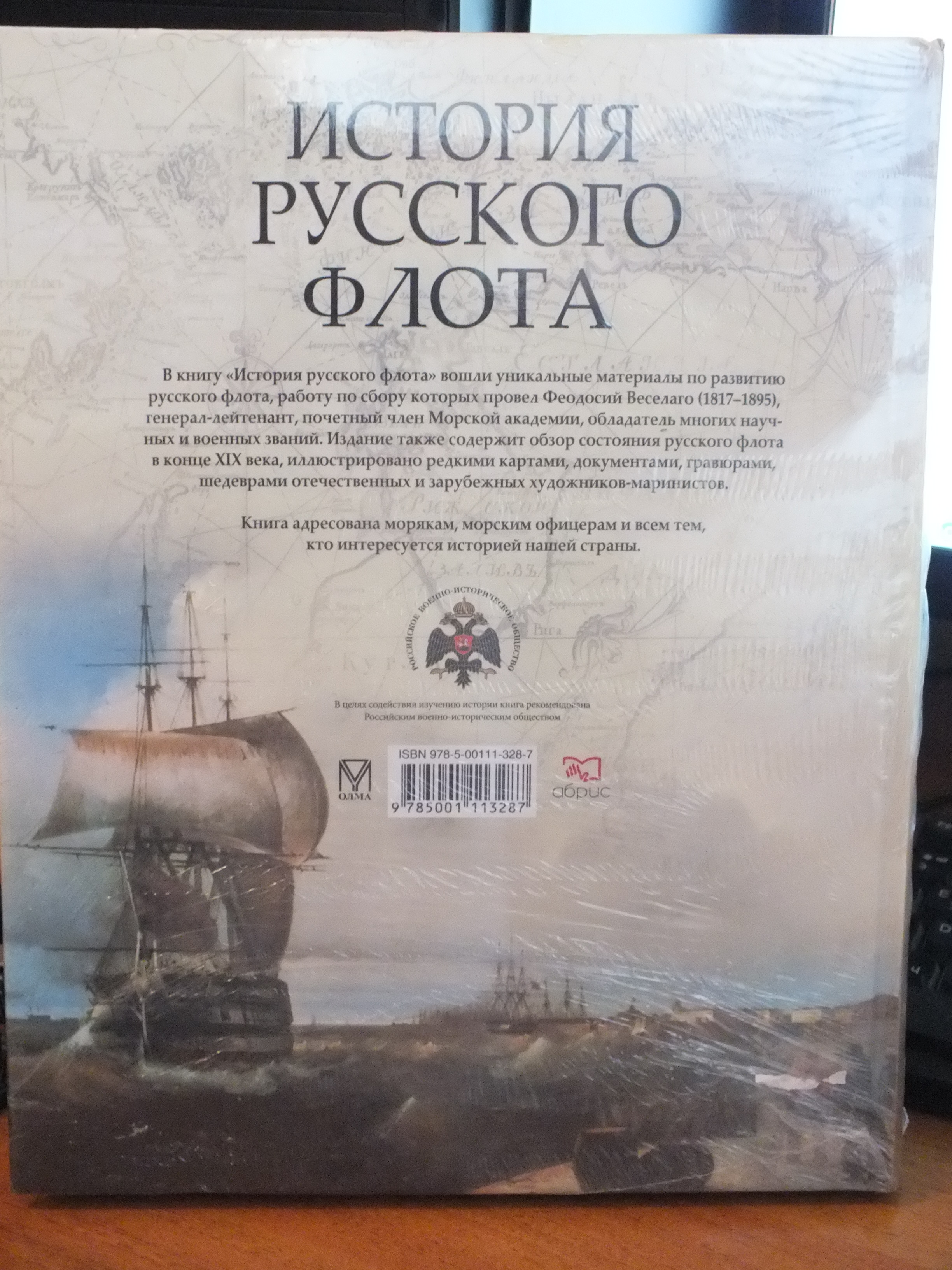 История российского флота книга. Книга ВМФ.